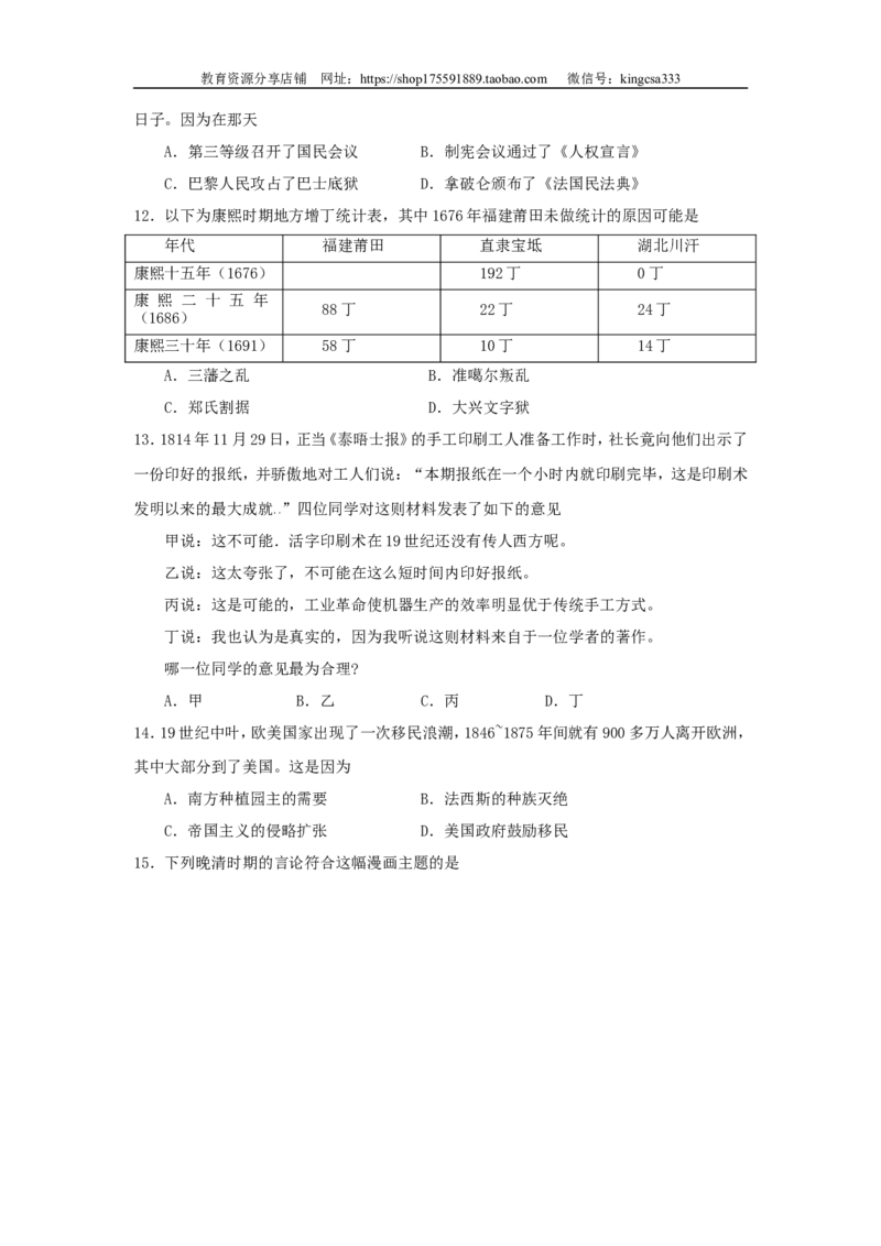 《2009年上海市高中毕业统一学业考试历史试卷（原卷版）(1)_高考一二三轮复习_历史_2027年高考历史专项复习_2008年-2026年历史高考真题-G427_2008-2020年高考_地方卷_上海高考历史真题05-17》第3页预览
