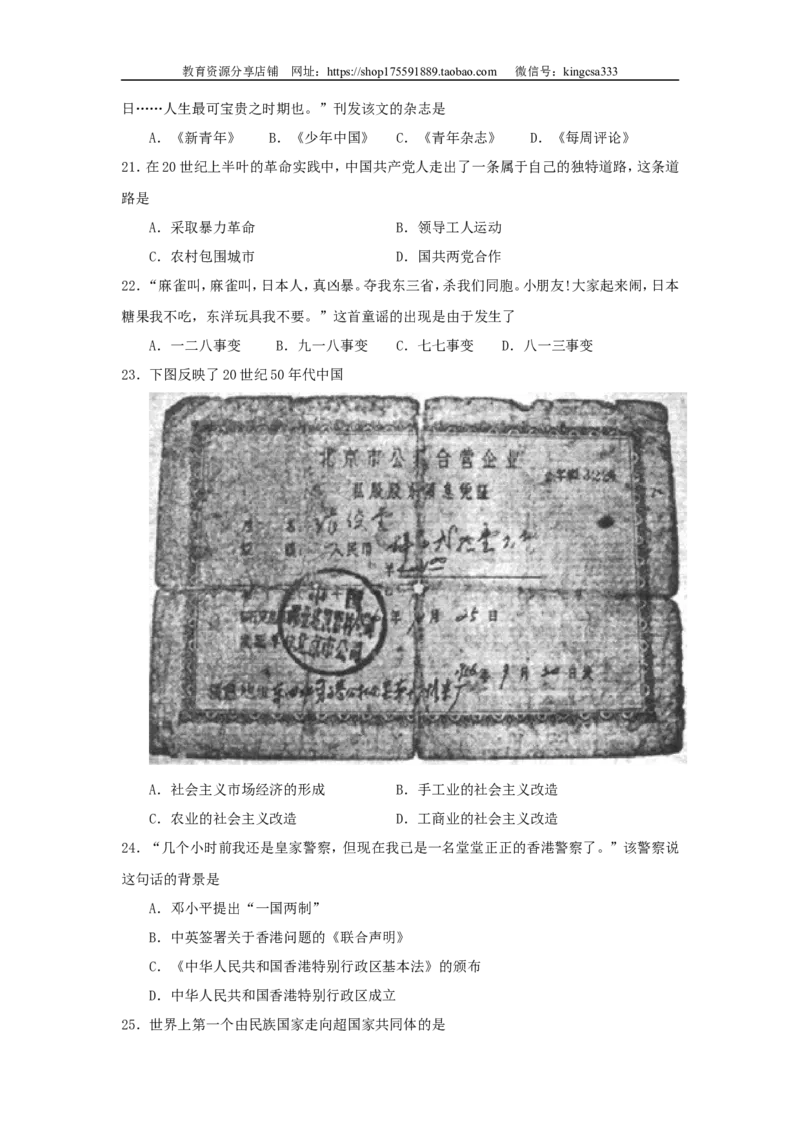 《2009年上海市高中毕业统一学业考试历史试卷（原卷版）(1)_高考一二三轮复习_历史_2027年高考历史专项复习_2008年-2026年历史高考真题-G427_2008-2020年高考_地方卷_上海高考历史真题05-17》第5页预览