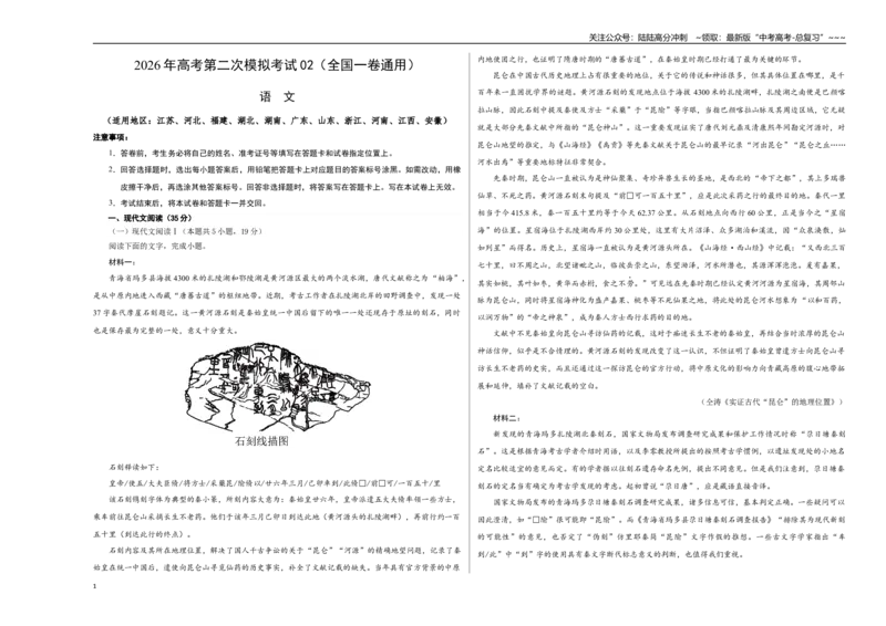《语文二模模拟卷02（全国一卷通用）（考试版A3）_专项复习_2026年-语文专项复习_2026年高考第一二三次模拟考试语文-G181_高考语文第二次模拟卷18套_语文二模模拟卷02（全国一卷通用）》第1页预览