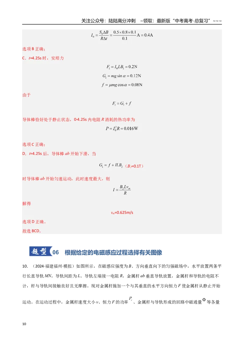 《第40讲法拉第电磁感应定律（专项训练）（福建专用）（教师版）_04-物理-高考总复习_一轮复习_2026年-物理高考一轮复习_2026年高考物理一轮课件+讲义+练习（福建专用）-G328》第10页预览