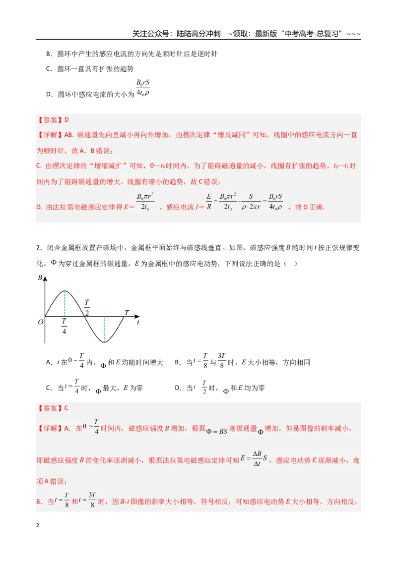 《第40讲法拉第电磁感应定律（专项训练）（福建专用）（教师版）_04-物理-高考总复习_一轮复习_2026年-物理高考一轮复习_2026年高考物理一轮课件+讲义+练习（福建专用）-G328》第2页预览