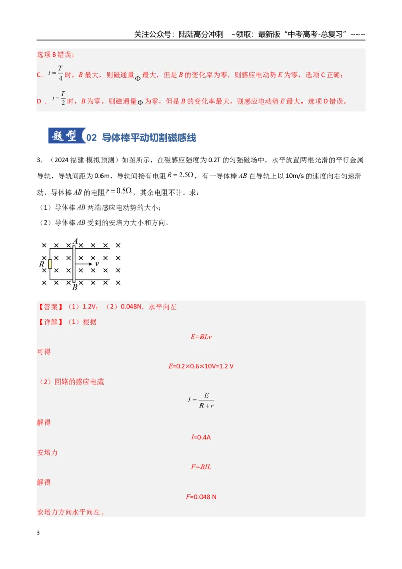 《第40讲法拉第电磁感应定律（专项训练）（福建专用）（教师版）_04-物理-高考总复习_一轮复习_2026年-物理高考一轮复习_2026年高考物理一轮课件+讲义+练习（福建专用）-G328》第3页预览