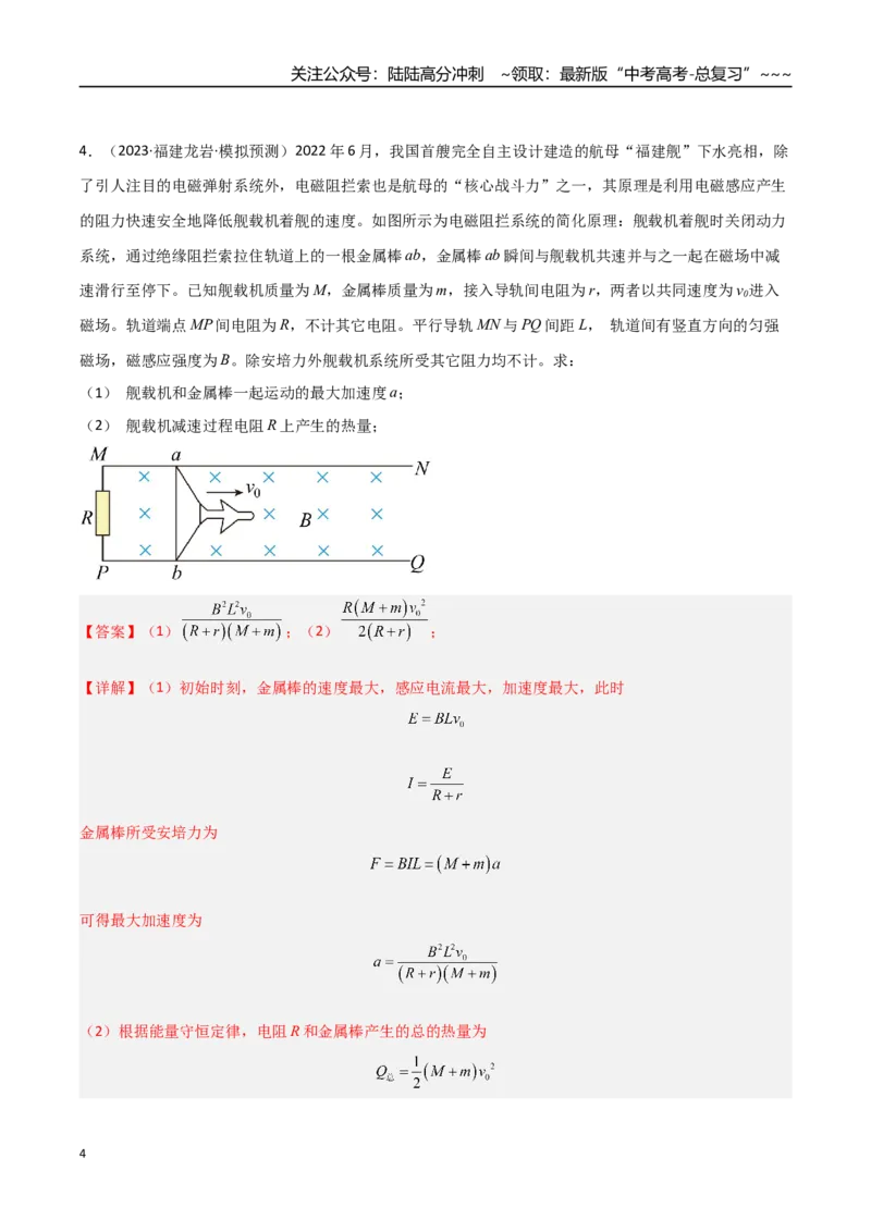 《第40讲法拉第电磁感应定律（专项训练）（福建专用）（教师版）_04-物理-高考总复习_一轮复习_2026年-物理高考一轮复习_2026年高考物理一轮课件+讲义+练习（福建专用）-G328》第4页预览