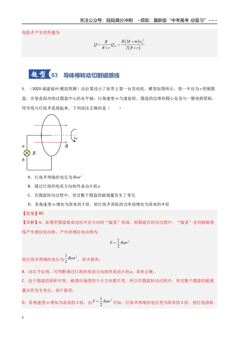 《第40讲法拉第电磁感应定律（专项训练）（福建专用）（教师版）_04-物理-高考总复习_一轮复习_2026年-物理高考一轮复习_2026年高考物理一轮课件+讲义+练习（福建专用）-G328》第5页预览