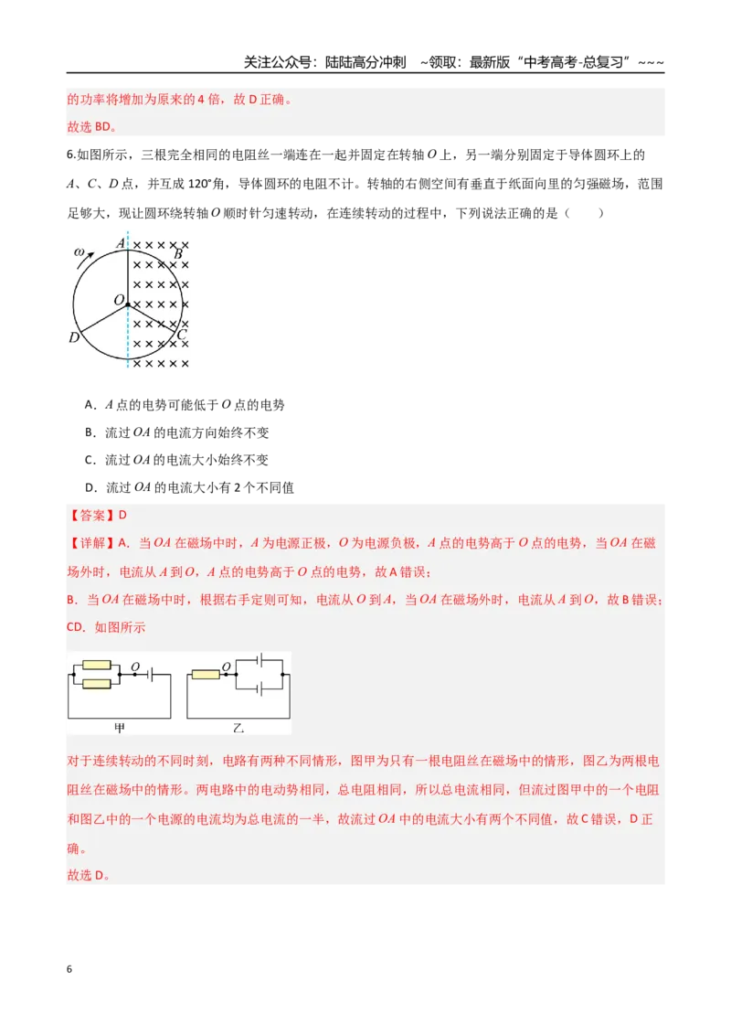 《第40讲法拉第电磁感应定律（专项训练）（福建专用）（教师版）_04-物理-高考总复习_一轮复习_2026年-物理高考一轮复习_2026年高考物理一轮课件+讲义+练习（福建专用）-G328》第6页预览