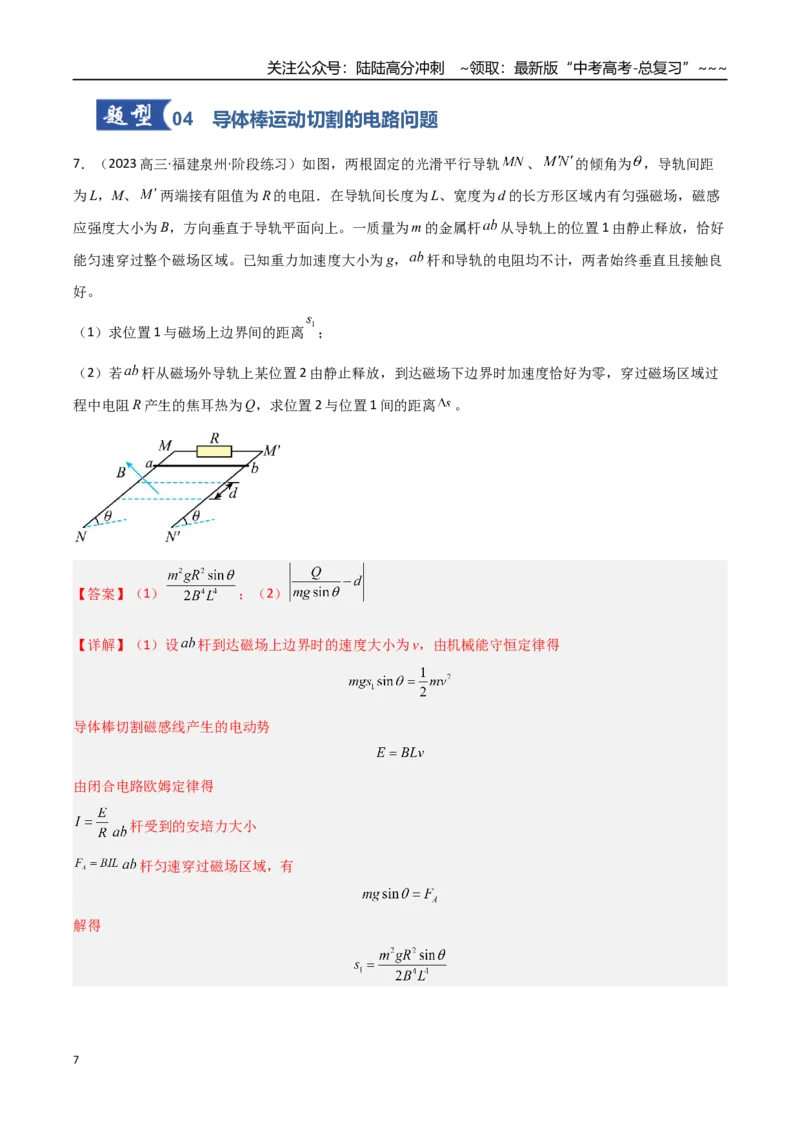 《第40讲法拉第电磁感应定律（专项训练）（福建专用）（教师版）_04-物理-高考总复习_一轮复习_2026年-物理高考一轮复习_2026年高考物理一轮课件+讲义+练习（福建专用）-G328》第7页预览