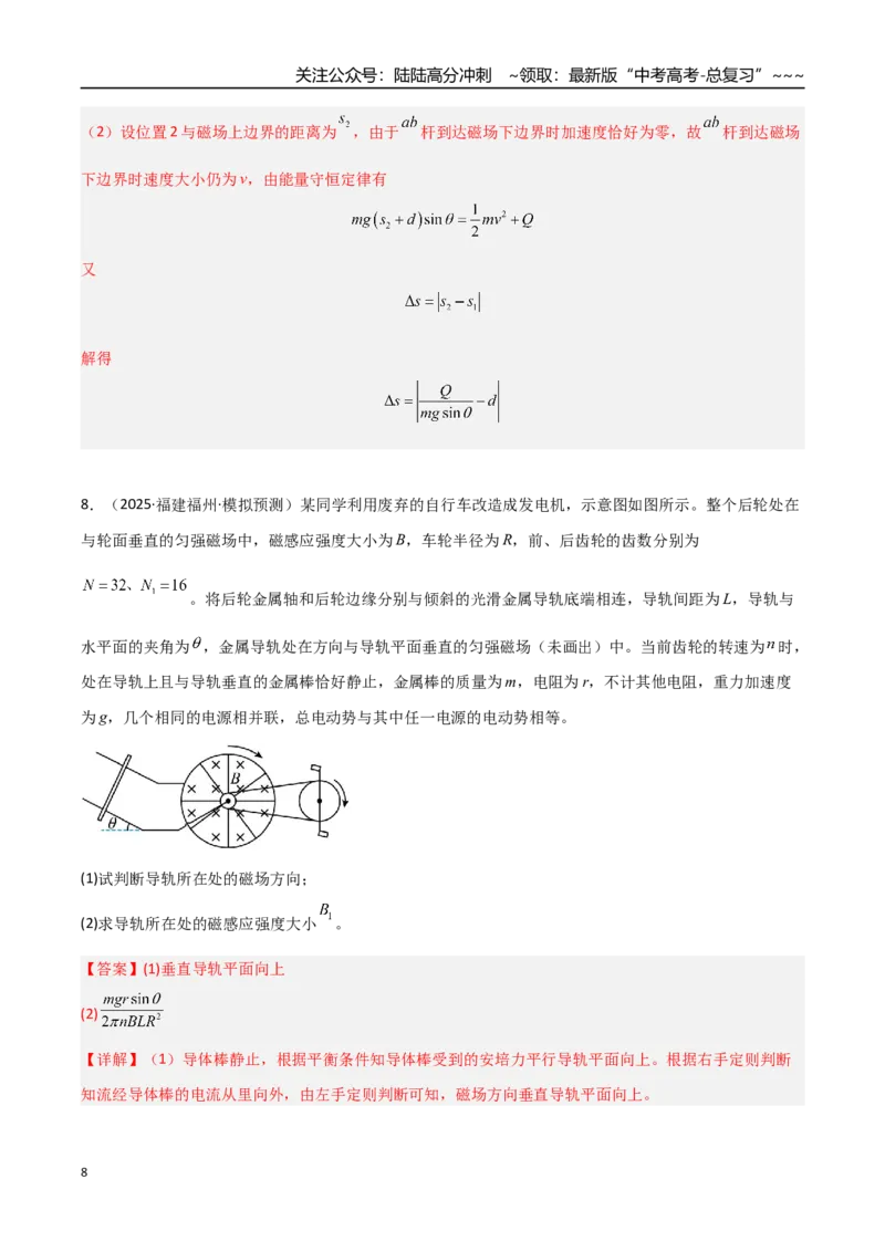 《第40讲法拉第电磁感应定律（专项训练）（福建专用）（教师版）_04-物理-高考总复习_一轮复习_2026年-物理高考一轮复习_2026年高考物理一轮课件+讲义+练习（福建专用）-G328》第8页预览