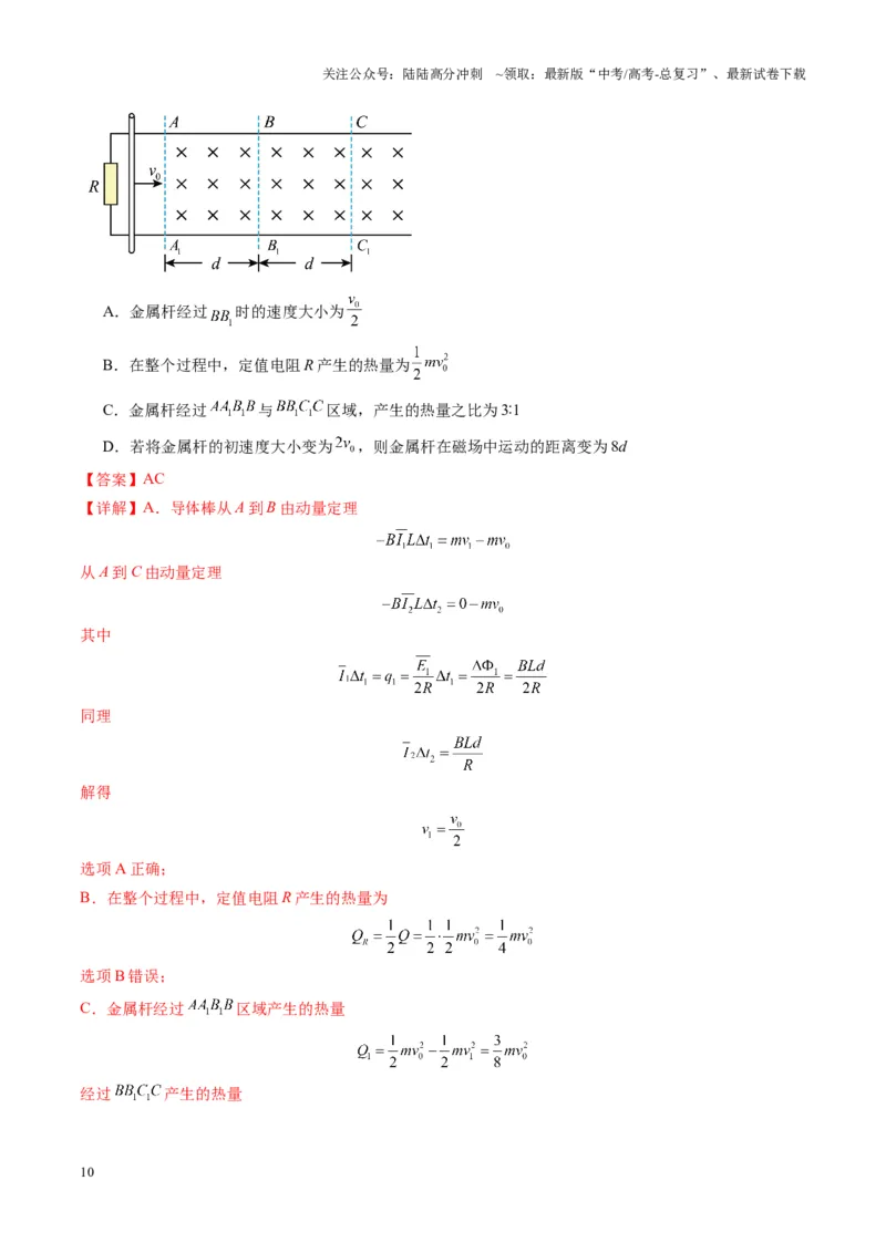 《第57讲习题课----电磁感应中的新情境问题（教师版）_04-物理-高考总复习_一轮复习_2025年_2025年高考物理一轮复习讲义+练习+课件（新教材新高考）_第十二章电磁感应》第10页预览