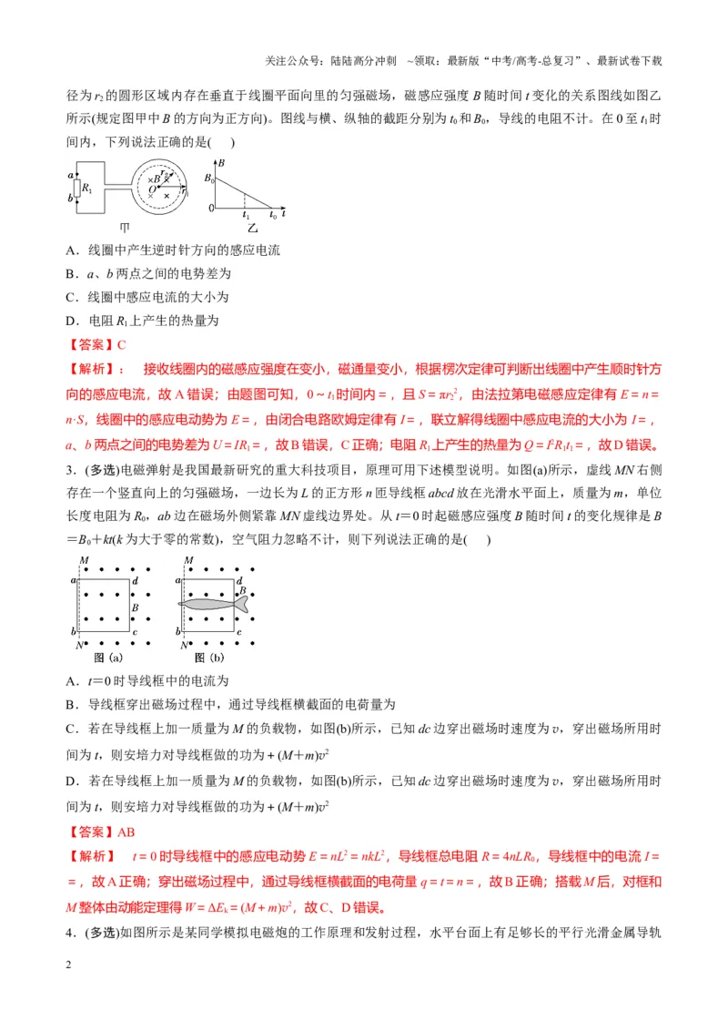 《第57讲习题课----电磁感应中的新情境问题（教师版）_04-物理-高考总复习_一轮复习_2025年_2025年高考物理一轮复习讲义+练习+课件（新教材新高考）_第十二章电磁感应》第2页预览