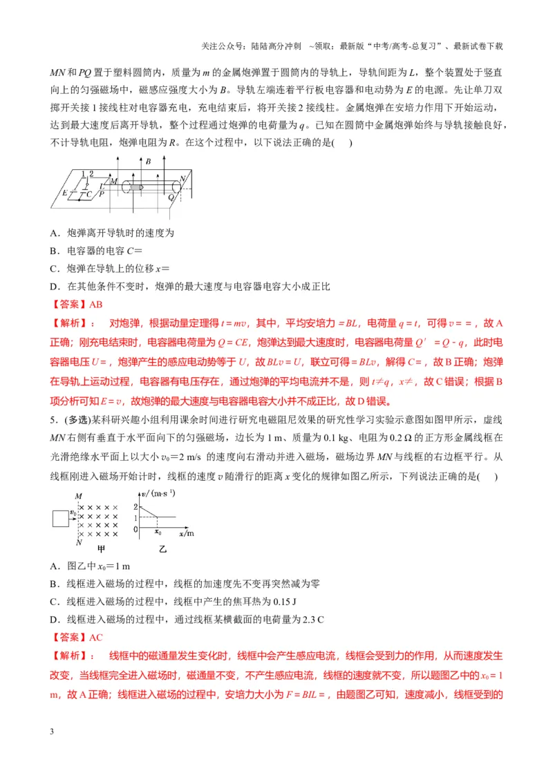 《第57讲习题课----电磁感应中的新情境问题（教师版）_04-物理-高考总复习_一轮复习_2025年_2025年高考物理一轮复习讲义+练习+课件（新教材新高考）_第十二章电磁感应》第3页预览
