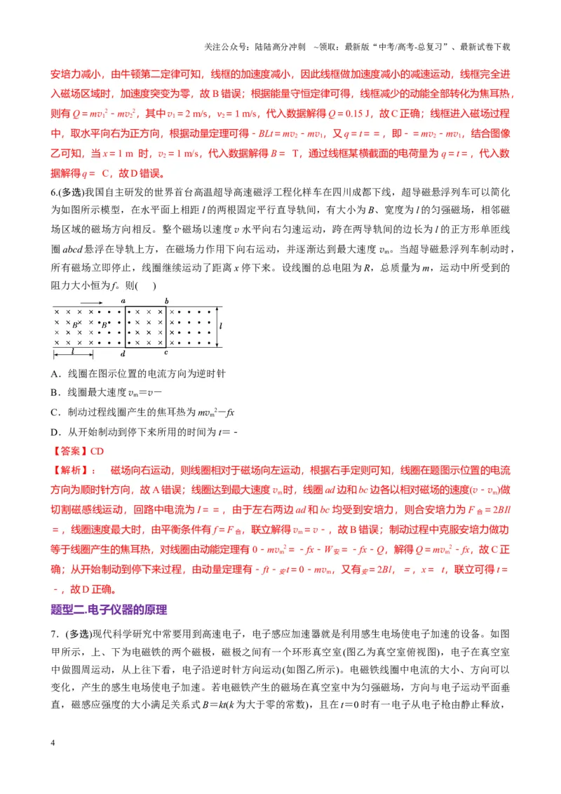 《第57讲习题课----电磁感应中的新情境问题（教师版）_04-物理-高考总复习_一轮复习_2025年_2025年高考物理一轮复习讲义+练习+课件（新教材新高考）_第十二章电磁感应》第4页预览