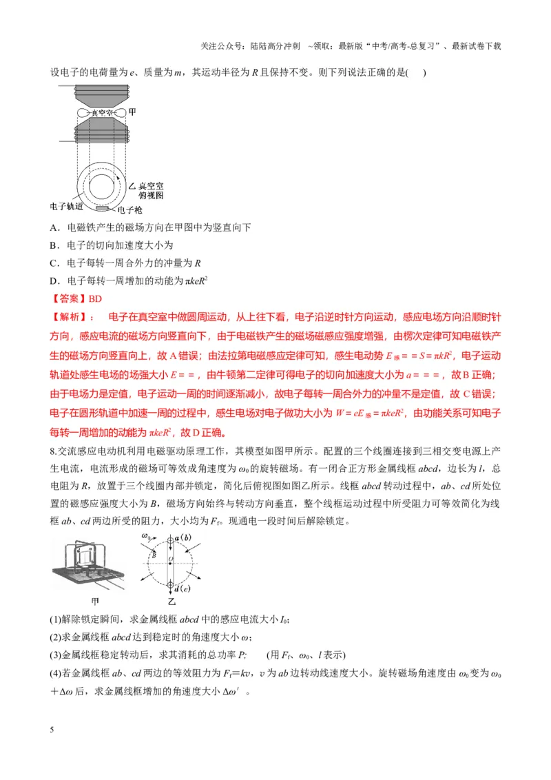 《第57讲习题课----电磁感应中的新情境问题（教师版）_04-物理-高考总复习_一轮复习_2025年_2025年高考物理一轮复习讲义+练习+课件（新教材新高考）_第十二章电磁感应》第5页预览
