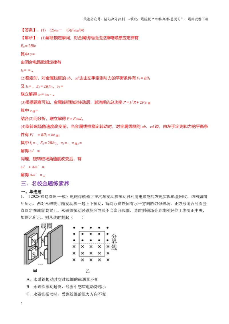 《第57讲习题课----电磁感应中的新情境问题（教师版）_04-物理-高考总复习_一轮复习_2025年_2025年高考物理一轮复习讲义+练习+课件（新教材新高考）_第十二章电磁感应》第6页预览