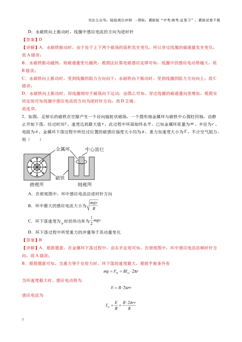 《第57讲习题课----电磁感应中的新情境问题（教师版）_04-物理-高考总复习_一轮复习_2025年_2025年高考物理一轮复习讲义+练习+课件（新教材新高考）_第十二章电磁感应》第7页预览