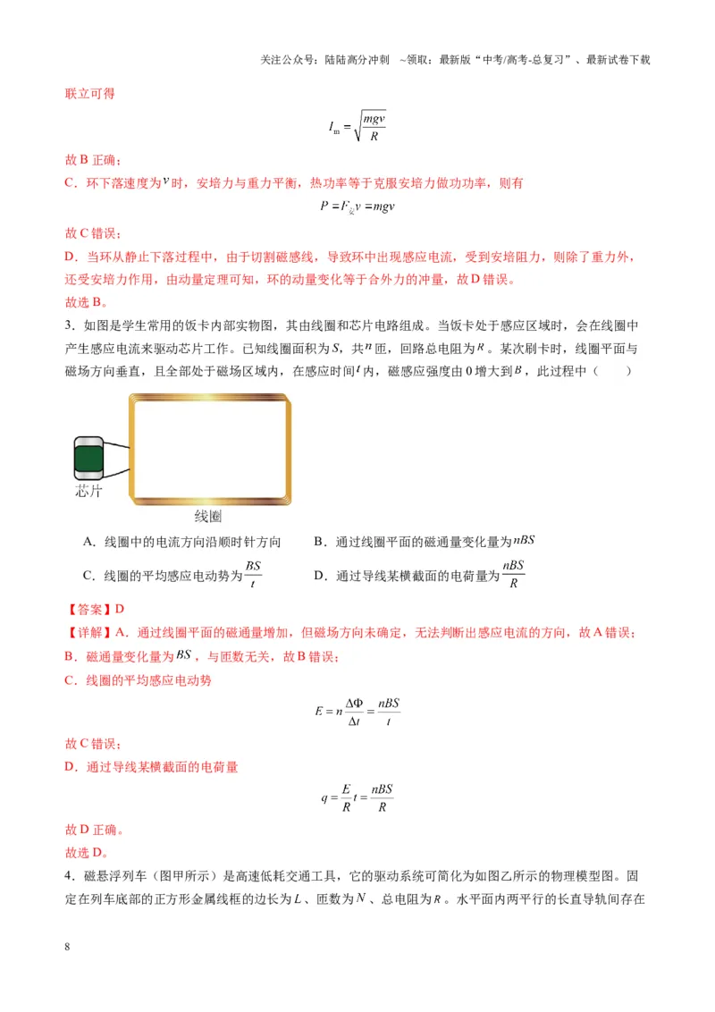 《第57讲习题课----电磁感应中的新情境问题（教师版）_04-物理-高考总复习_一轮复习_2025年_2025年高考物理一轮复习讲义+练习+课件（新教材新高考）_第十二章电磁感应》第8页预览