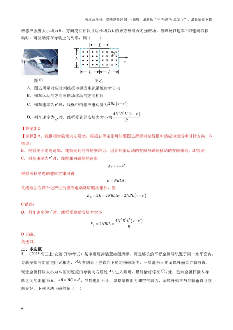 《第57讲习题课----电磁感应中的新情境问题（教师版）_04-物理-高考总复习_一轮复习_2025年_2025年高考物理一轮复习讲义+练习+课件（新教材新高考）_第十二章电磁感应》第9页预览
