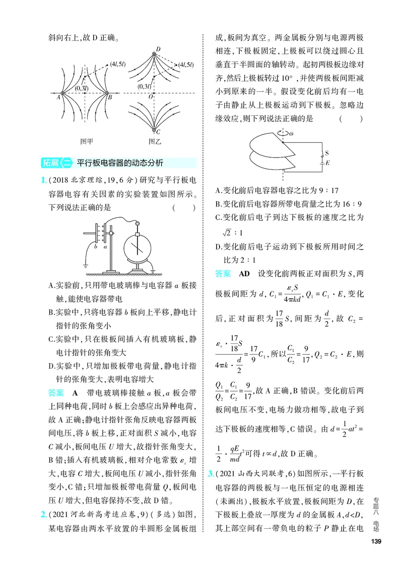 《5PDF教参电子书分层集训册_2024版教学资源包_2024版.新高考版物理.5·3A版_8_专题八电场_4_PDF教参电子书》第10页预览
