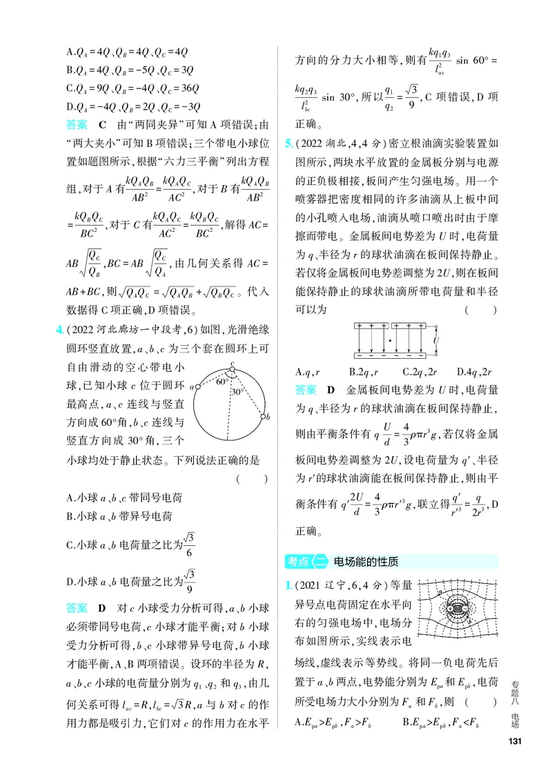 《5PDF教参电子书分层集训册_2024版教学资源包_2024版.新高考版物理.5·3A版_8_专题八电场_4_PDF教参电子书》第2页预览