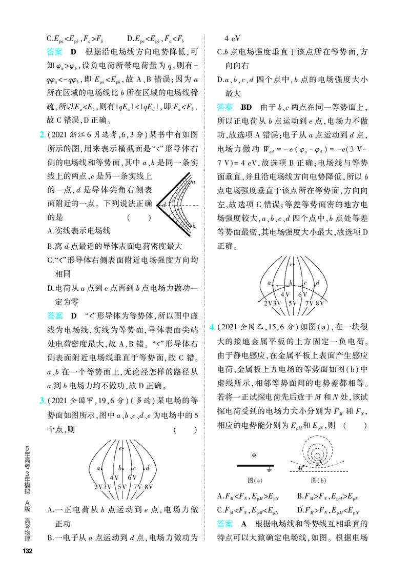 《5PDF教参电子书分层集训册_2024版教学资源包_2024版.新高考版物理.5·3A版_8_专题八电场_4_PDF教参电子书》第3页预览