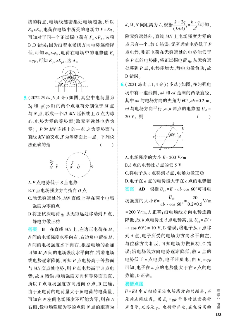 《5PDF教参电子书分层集训册_2024版教学资源包_2024版.新高考版物理.5·3A版_8_专题八电场_4_PDF教参电子书》第4页预览