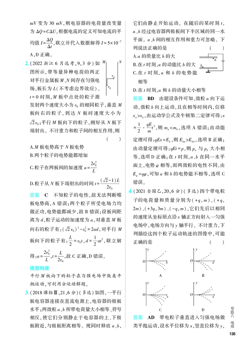 《5PDF教参电子书分层集训册_2024版教学资源包_2024版.新高考版物理.5·3A版_8_专题八电场_4_PDF教参电子书》第6页预览