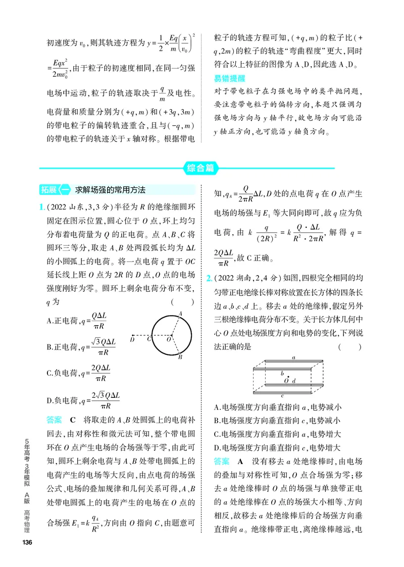 《5PDF教参电子书分层集训册_2024版教学资源包_2024版.新高考版物理.5·3A版_8_专题八电场_4_PDF教参电子书》第7页预览