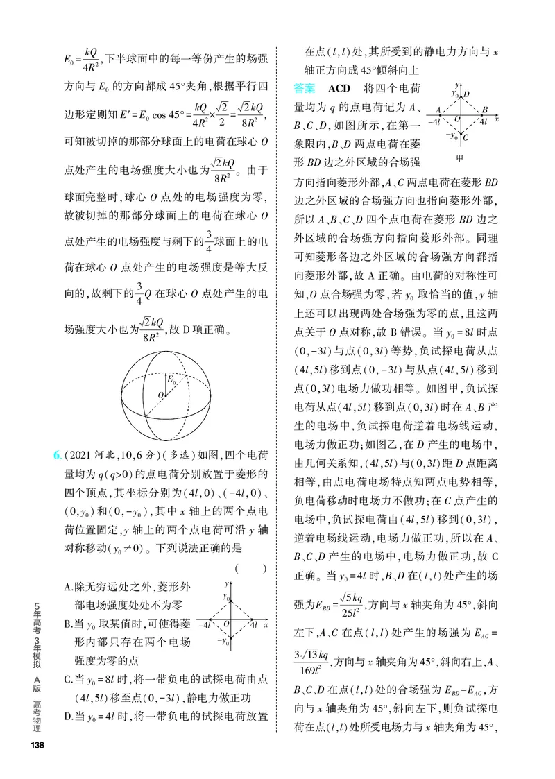 《5PDF教参电子书分层集训册_2024版教学资源包_2024版.新高考版物理.5·3A版_8_专题八电场_4_PDF教参电子书》第9页预览