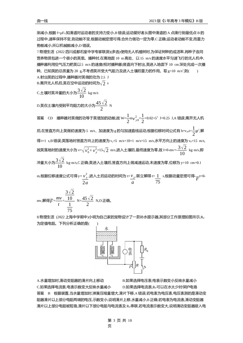 《1_综合测试（一）（资料包word版）_2023版教学资源包_2023版新高考新教材版选考总复习物理5·3B版_18_全书综合测试卷_1_专题资料包》第3页预览