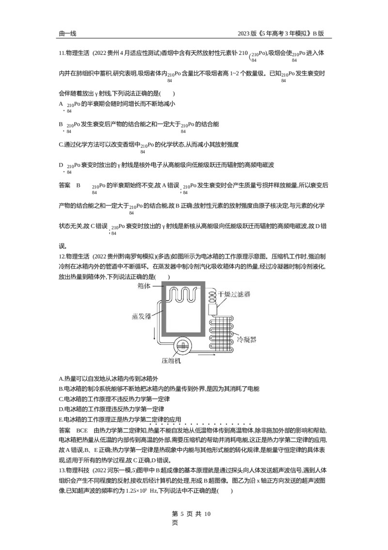 《1_综合测试（一）（资料包word版）_2023版教学资源包_2023版新高考新教材版选考总复习物理5·3B版_18_全书综合测试卷_1_专题资料包》第5页预览