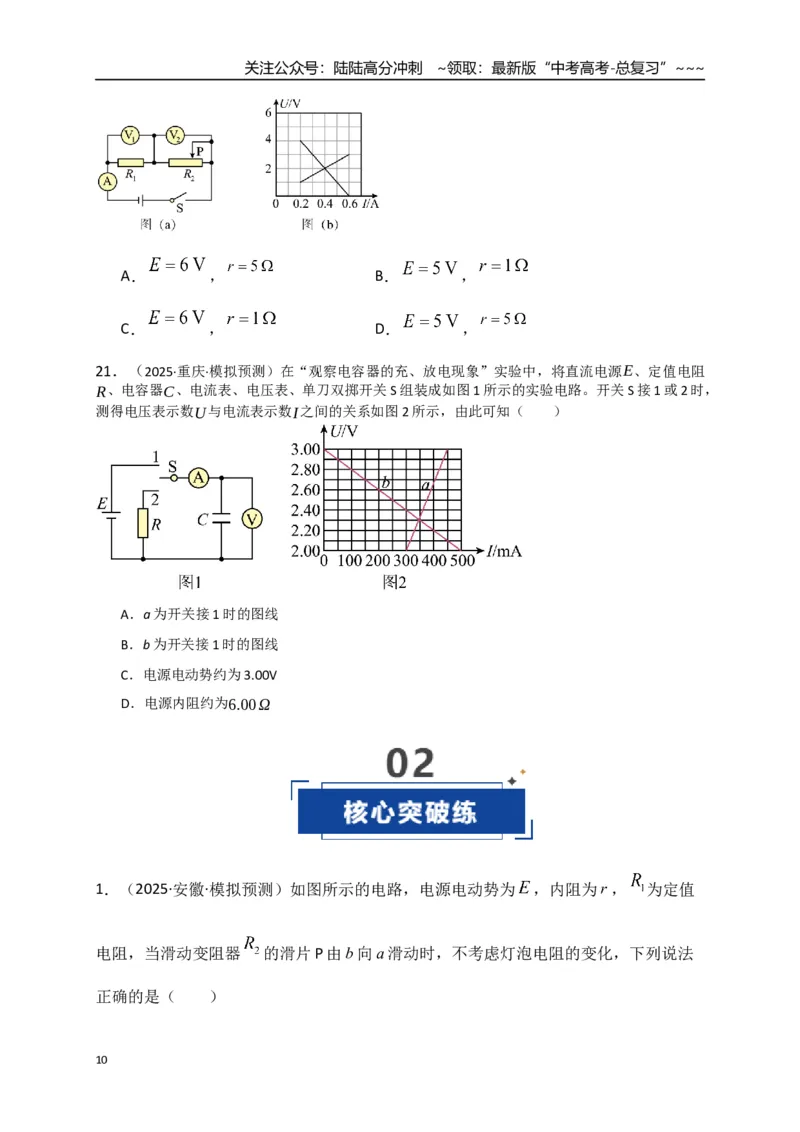 《第40讲闭合电路欧姆定律及应用（专项训练）（湖南专用）（学生版）_04-物理-高考总复习_一轮复习_2026年-物理高考一轮复习_2026年高考物理一轮课件+讲义+练习（湖南专用）-G331》第10页预览