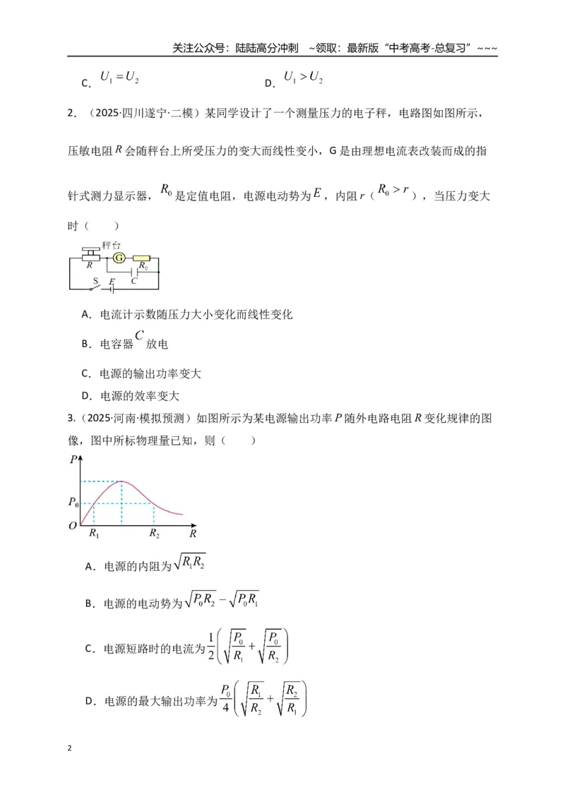 《第40讲闭合电路欧姆定律及应用（专项训练）（湖南专用）（学生版）_04-物理-高考总复习_一轮复习_2026年-物理高考一轮复习_2026年高考物理一轮课件+讲义+练习（湖南专用）-G331》第2页预览