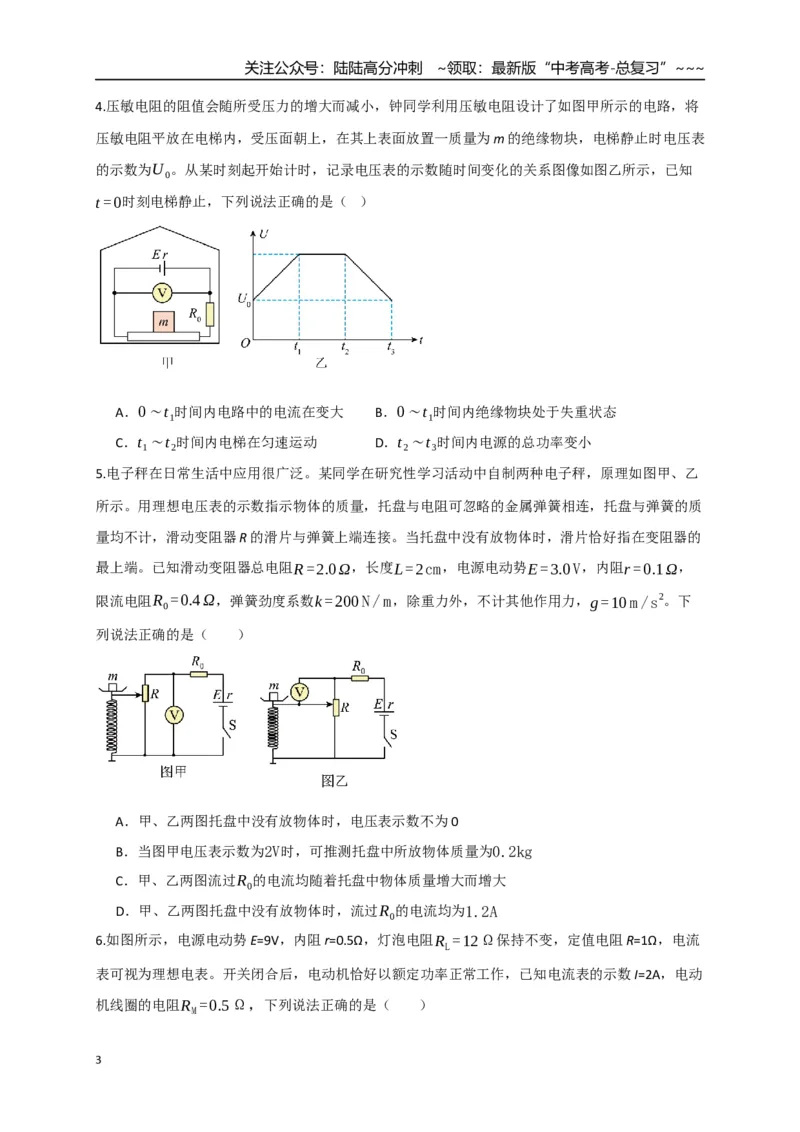 《第40讲闭合电路欧姆定律及应用（专项训练）（湖南专用）（学生版）_04-物理-高考总复习_一轮复习_2026年-物理高考一轮复习_2026年高考物理一轮课件+讲义+练习（湖南专用）-G331》第3页预览