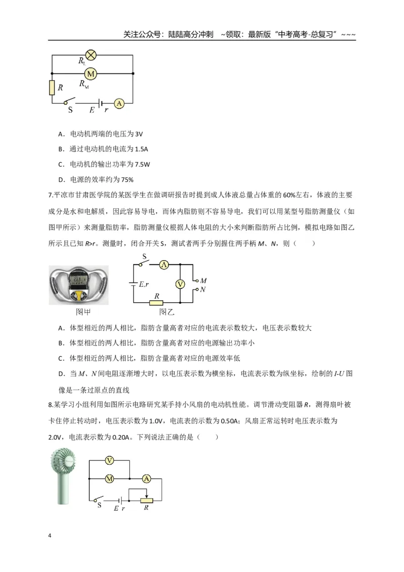 《第40讲闭合电路欧姆定律及应用（专项训练）（湖南专用）（学生版）_04-物理-高考总复习_一轮复习_2026年-物理高考一轮复习_2026年高考物理一轮课件+讲义+练习（湖南专用）-G331》第4页预览