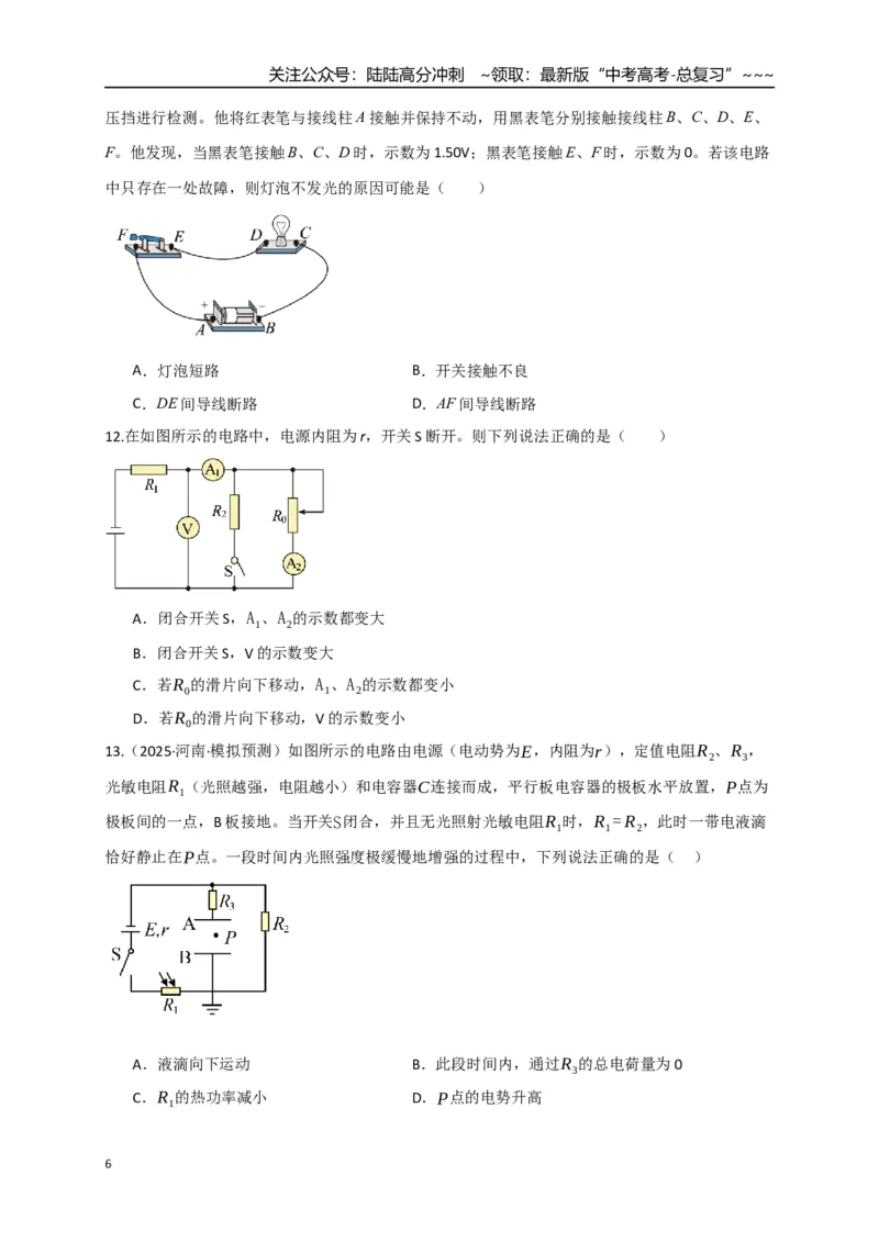 《第40讲闭合电路欧姆定律及应用（专项训练）（湖南专用）（学生版）_04-物理-高考总复习_一轮复习_2026年-物理高考一轮复习_2026年高考物理一轮课件+讲义+练习（湖南专用）-G331》第6页预览