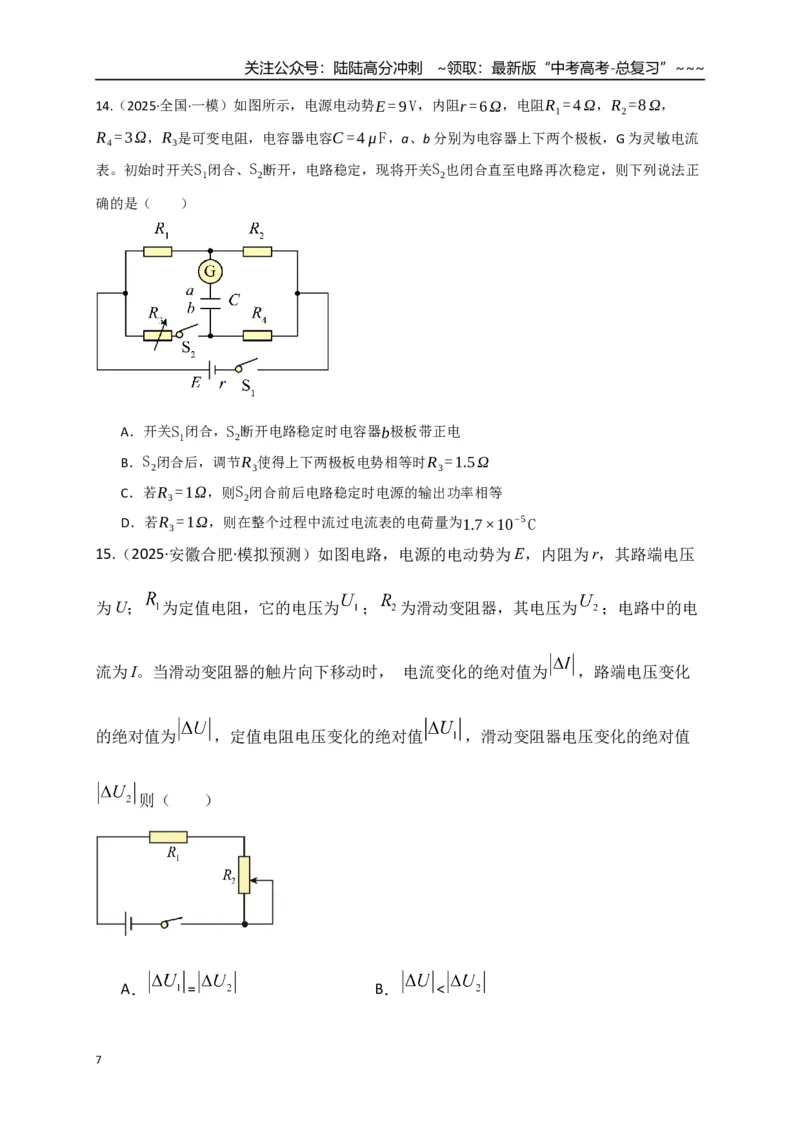 《第40讲闭合电路欧姆定律及应用（专项训练）（湖南专用）（学生版）_04-物理-高考总复习_一轮复习_2026年-物理高考一轮复习_2026年高考物理一轮课件+讲义+练习（湖南专用）-G331》第7页预览