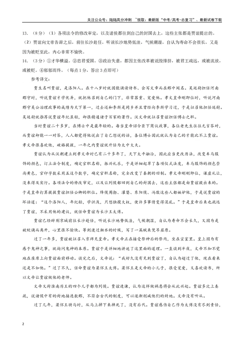 《语文（新八省专用01）（参考答案）_专项复习_2025年_2025年高考押题预测卷（多地区）语文》第2页预览