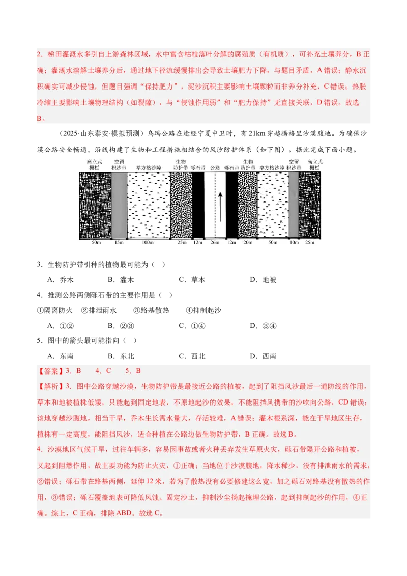 《专题05区域可持续发展（教师版）_地理_2026年-地理高考专项复习_2025年高考地理二模试题分类汇编（河南专用）》第2页预览