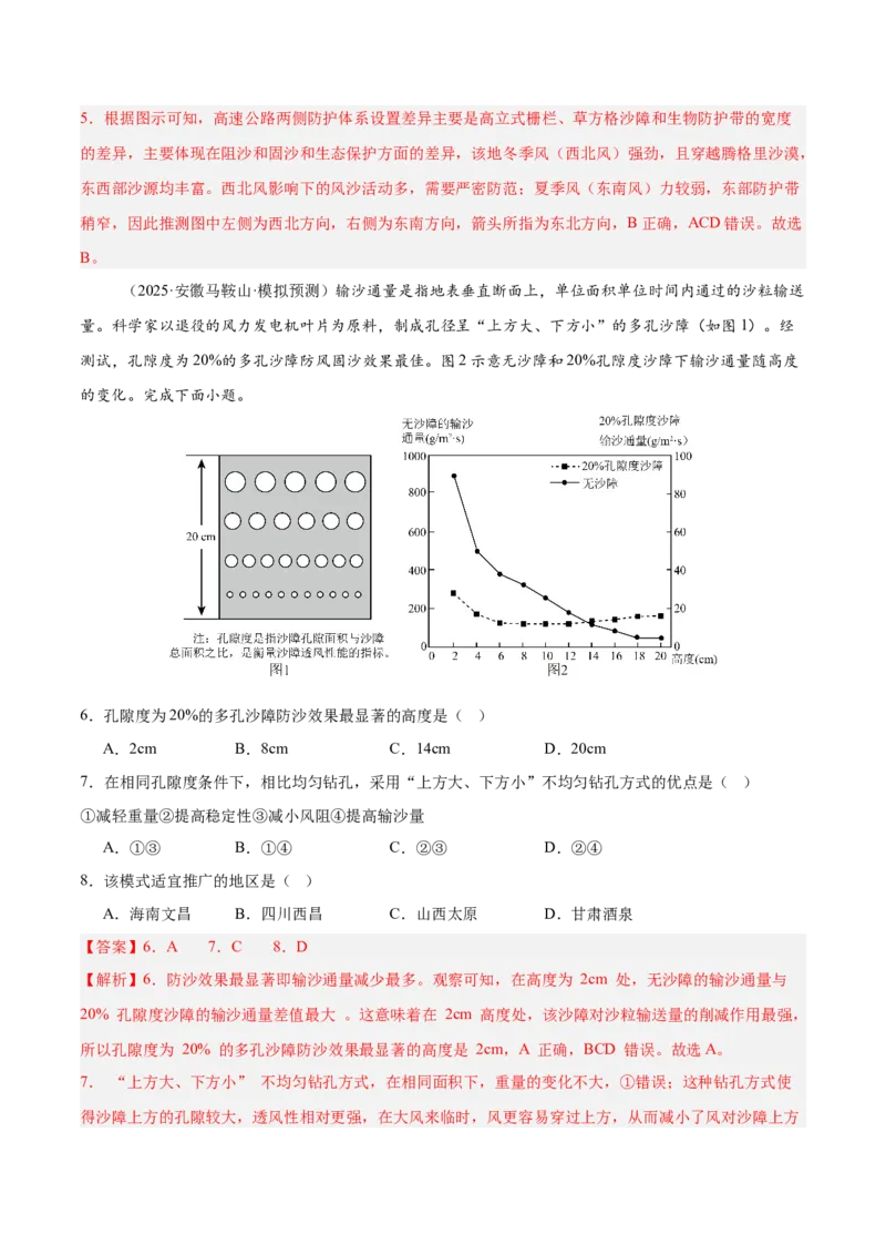 《专题05区域可持续发展（教师版）_地理_2026年-地理高考专项复习_2025年高考地理二模试题分类汇编（河南专用）》第3页预览