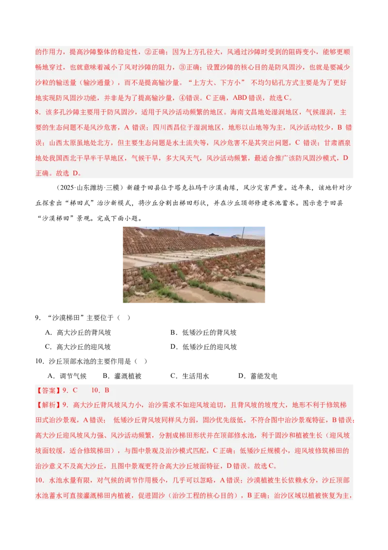 《专题05区域可持续发展（教师版）_地理_2026年-地理高考专项复习_2025年高考地理二模试题分类汇编（河南专用）》第4页预览