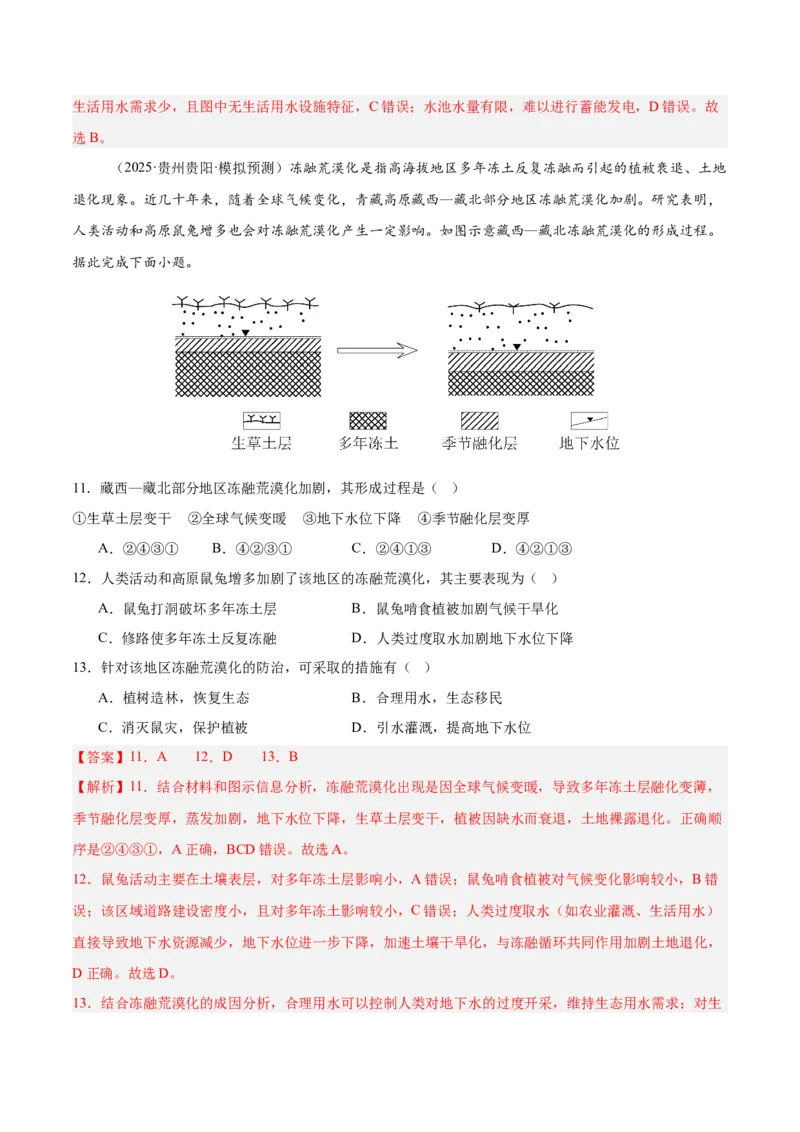 《专题05区域可持续发展（教师版）_地理_2026年-地理高考专项复习_2025年高考地理二模试题分类汇编（河南专用）》第5页预览