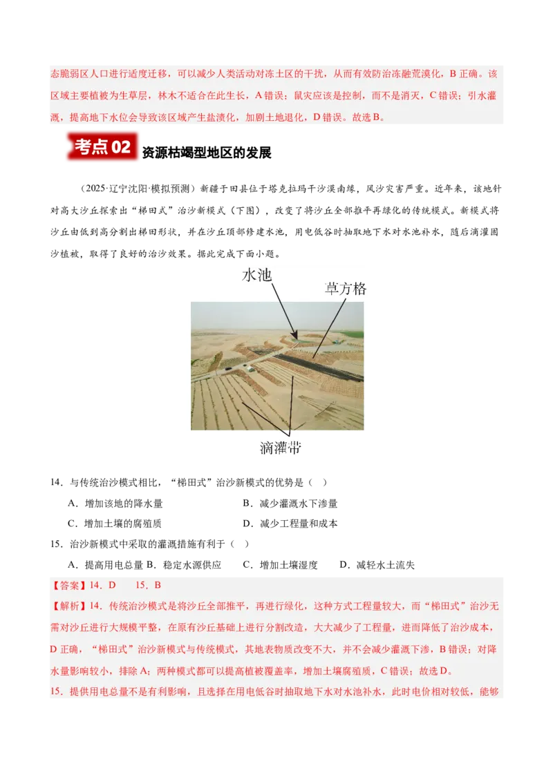 《专题05区域可持续发展（教师版）_地理_2026年-地理高考专项复习_2025年高考地理二模试题分类汇编（河南专用）》第6页预览