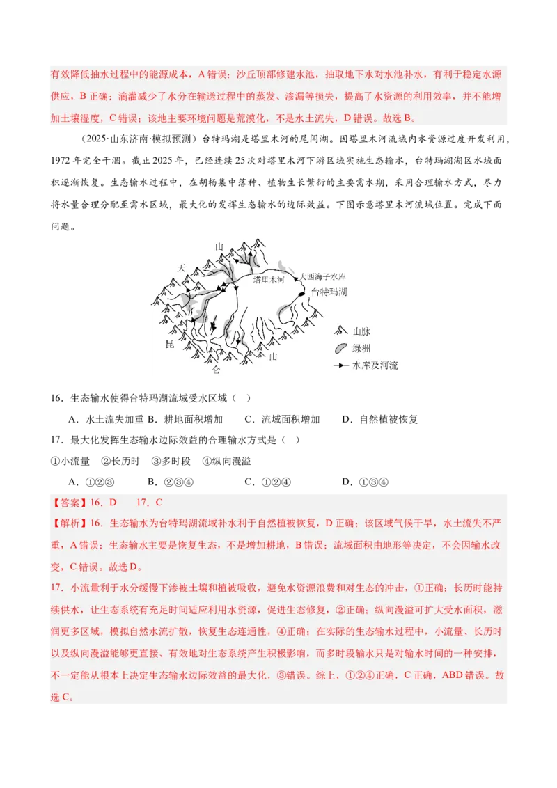 《专题05区域可持续发展（教师版）_地理_2026年-地理高考专项复习_2025年高考地理二模试题分类汇编（河南专用）》第7页预览