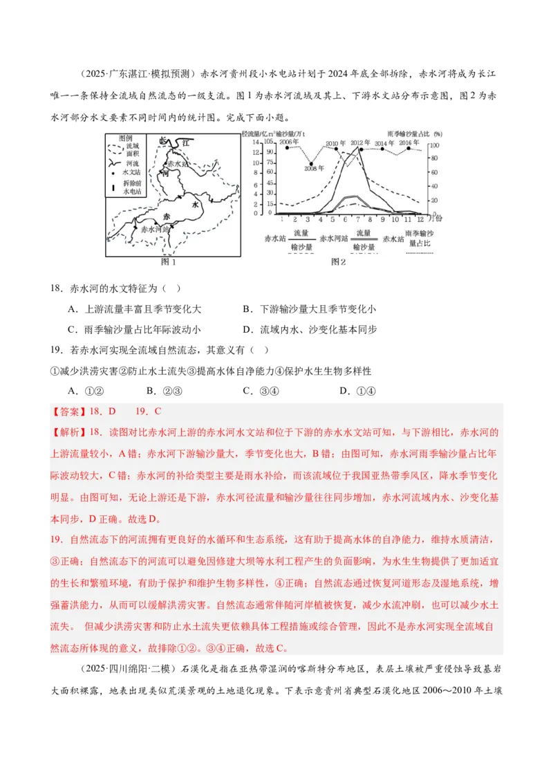 《专题05区域可持续发展（教师版）_地理_2026年-地理高考专项复习_2025年高考地理二模试题分类汇编（河南专用）》第8页预览