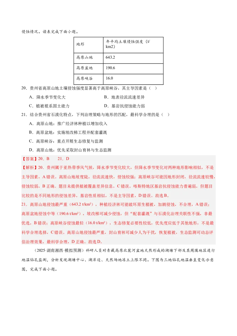 《专题05区域可持续发展（教师版）_地理_2026年-地理高考专项复习_2025年高考地理二模试题分类汇编（河南专用）》第9页预览