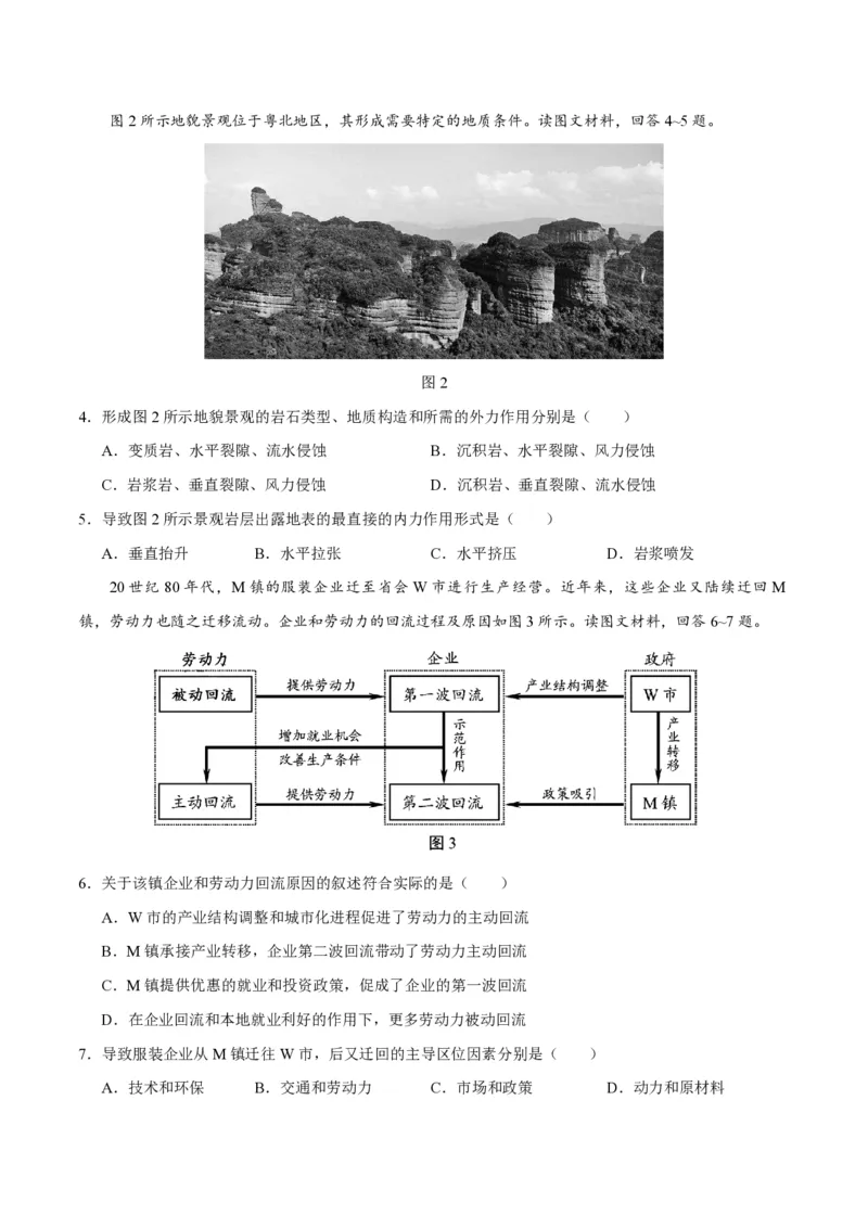 《2020年天津市高考地理试卷(1)_地理_2027年高考地理专项复习_2008年-2026年地理高考真题-G427_2008-2020年高考_地方卷_天津高考地理08-21_A4word版_PDF版（赠送）》第2页预览