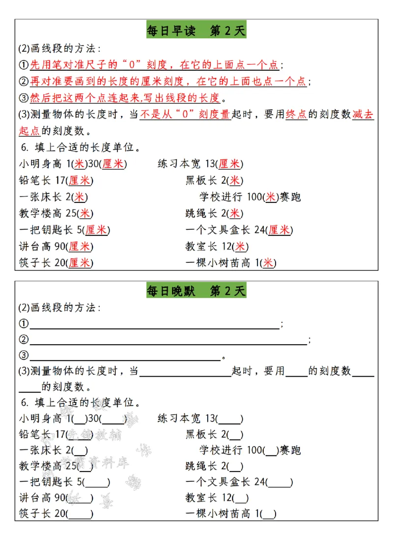 《二上数学期末复习每日早读晚默SY_2年级上册同步教辅_2上-数学_二上数学-专项练习》第2页预览