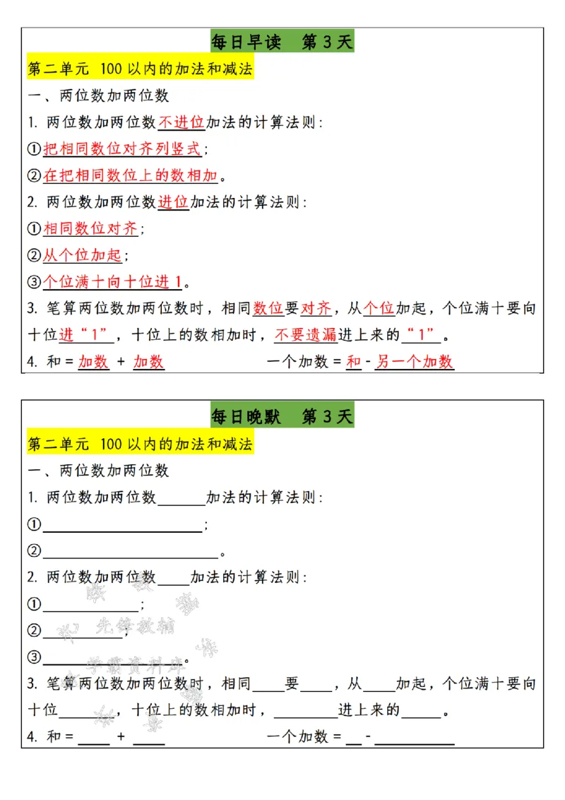 《二上数学期末复习每日早读晚默SY_2年级上册同步教辅_2上-数学_二上数学-专项练习》第3页预览