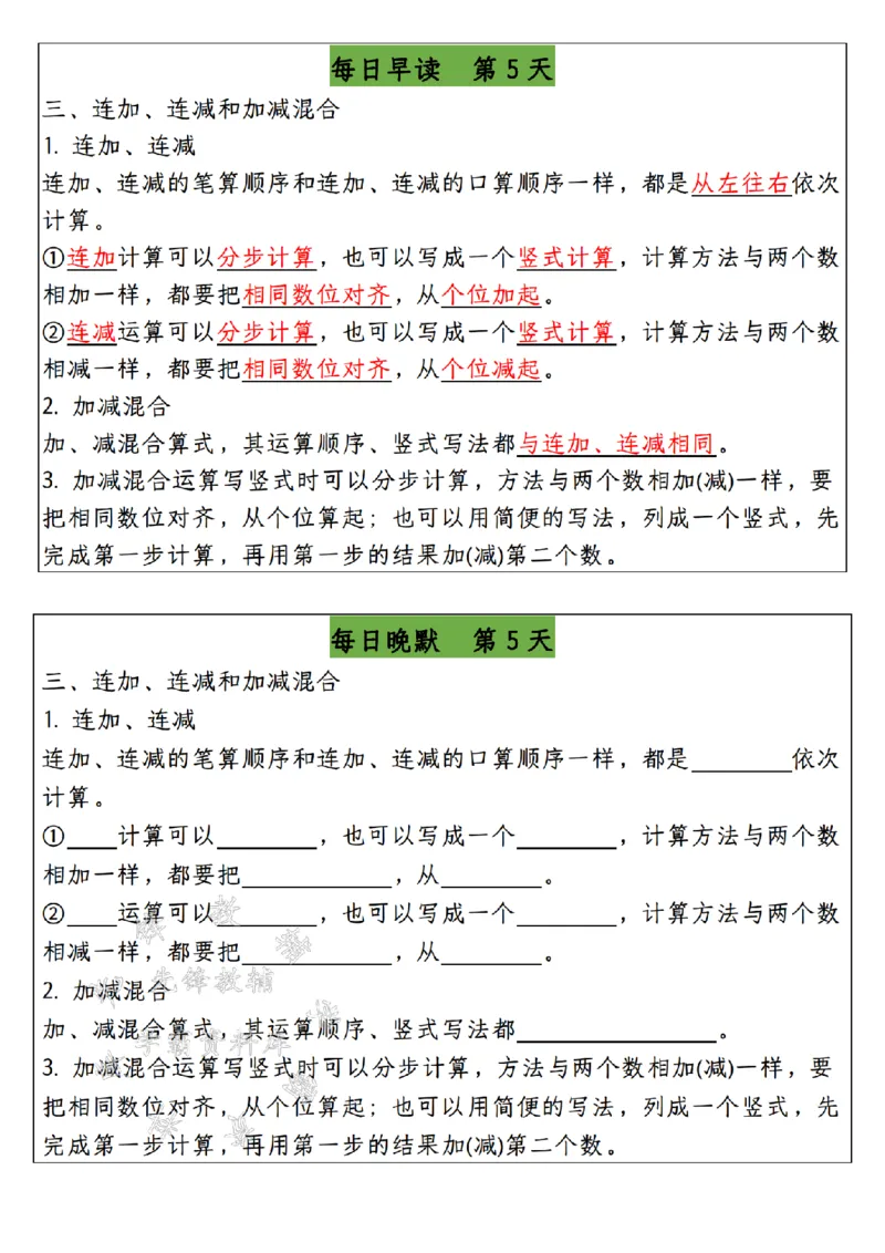 《二上数学期末复习每日早读晚默SY_2年级上册同步教辅_2上-数学_二上数学-专项练习》第5页预览