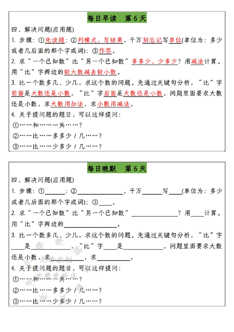 《二上数学期末复习每日早读晚默SY_2年级上册同步教辅_2上-数学_二上数学-专项练习》第6页预览