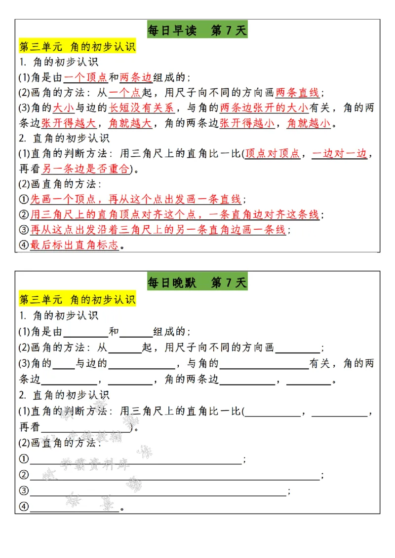 《二上数学期末复习每日早读晚默SY_2年级上册同步教辅_2上-数学_二上数学-专项练习》第7页预览